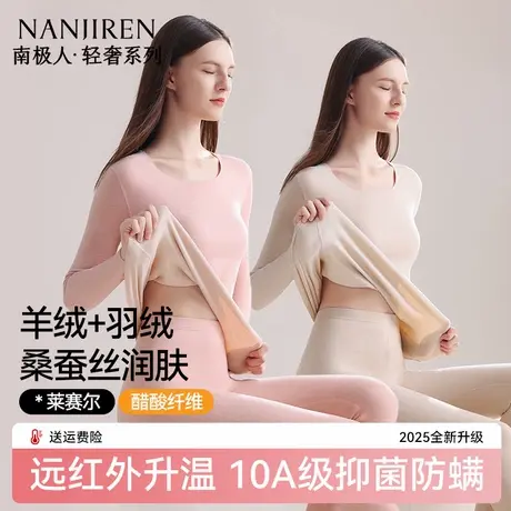 南极人德绒发热无痕保暖内衣女士秋衣裤秋裤女款套装线衣线裤冬季图片