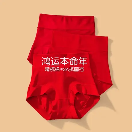精梳棉本命年大红色高腰收腹胖mm大码内裤抗菌裆安全裤平角夏薄款图片