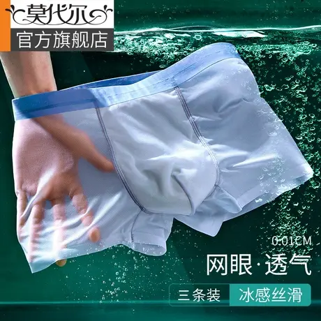莫代尔男士内裤男冰丝无痕抗菌四角裤运动平角短裤头潮流青年裤衩图片