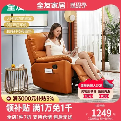 全友家私现代简约功能沙发客厅沙发单人沙发小巧舒适102906图片