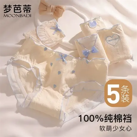 梦芭蒂【5条装】可爱少女内裤女奶油色纯欲简约纯棉裆三角裤裤头图片
