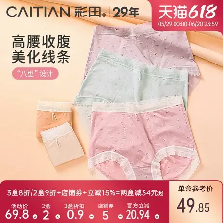 彩田2025年夏季新款内裤轻塑型大码高腰微收腹抗菌底裆女士三角裤商品大图