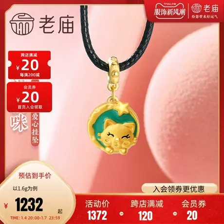 老庙黄金足金鎏彩小猫咪爱心LOVE双面挂坠3D硬金幸福可爱萌宠治愈图片