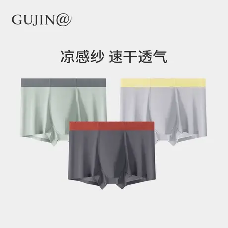 凉感纱｜古今@男士内裤冰丝透气无痕抗菌青少年男生平角短裤薄款图片