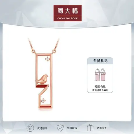 周大福惊鸿精致18K金钻石项链U181378定价图片