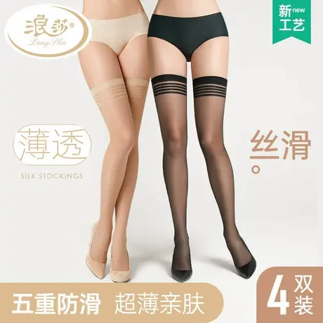 浪莎长筒丝袜女薄款大腿根高筒夏季半截防滑防勾丝过膝超薄中筒图片