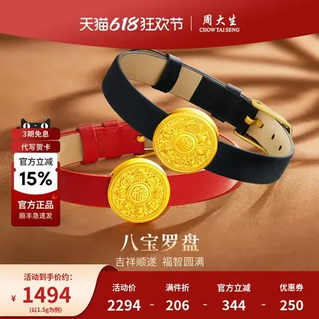 周大生八宝罗盘黄金手链足金挂坠手表盘转运珠送女友老婆生日礼物图片