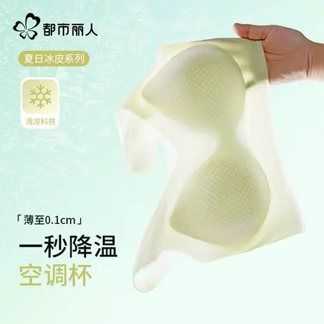 都市丽人无痕内衣夏季超薄款聚拢小胸冰丝透气凉感美背心式文胸罩图片