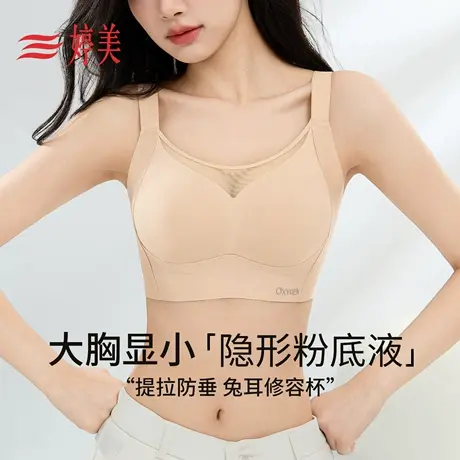 婷美粉底液隐形大胸显小内衣兔耳修容杯收副乳防下垂提拉无痕文胸图片