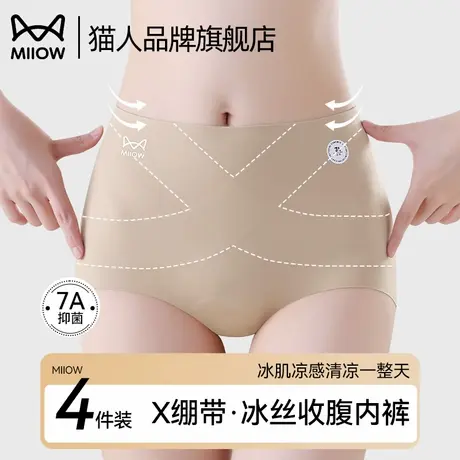 猫人高腰提臀收腹女内裤新款抗菌裆无痕大码女生三角短裤2025新款图片