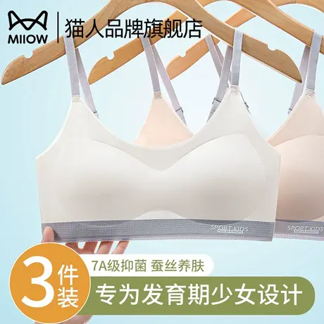 猫人少女文胸青春发育期13岁青少年内衣初中生高中生运动防震背心图片