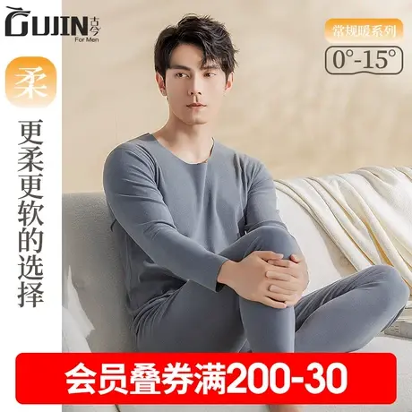 古今2套无痕随心裁保暖内衣男秋冬男士秋衣秋裤套装打底线衣线裤图片