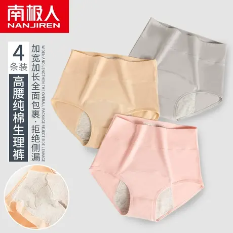 南极人生理内裤女士高腰月经期防漏安全裤透气纯棉裆大码卫生短裤图片