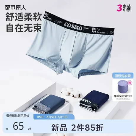 2024新品都市丽人男士内裤抑菌舒适高弹轻薄透气男式平角短裤3条图片