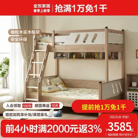 全友家私儿童上下床双层床橡胶木实木框架上下铺儿童高低床121385图片