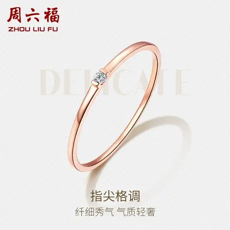 周六福18K金钻石戒指女天然真钻璀璨au750玫瑰金素圈戒单镶手饰图片