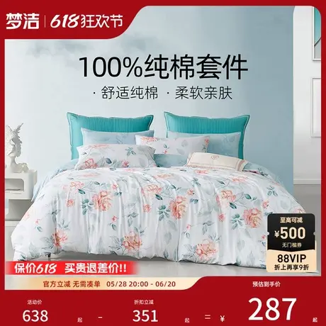 梦洁平实美学床上四件套纯棉2025新款四季通用家用床单被套床品图片
