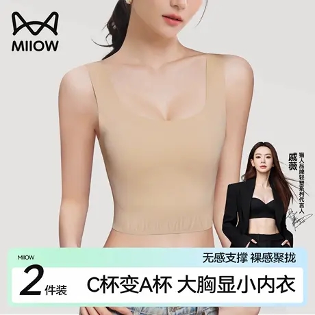 猫人无痕束胸内衣大胸显小胸无钢圈收副乳防下垂隐形背心文胸罩图片