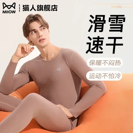 猫人滑雪速干保暖内衣男款秋冬德绒加绒加厚吸湿发热秋衣秋裤套装图片