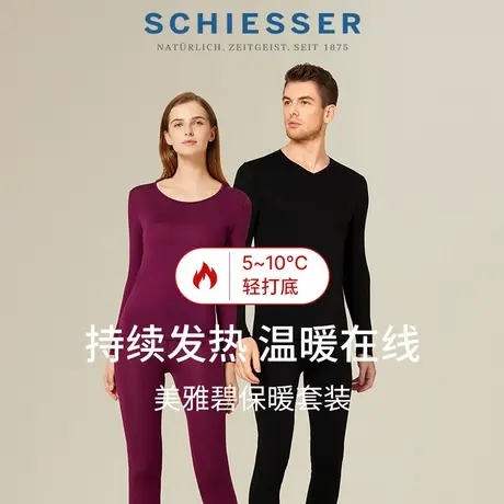 SCHIESSER舒雅男士美雅碧抗起球抗静电秋衣秋裤保暖内衣套装图片
