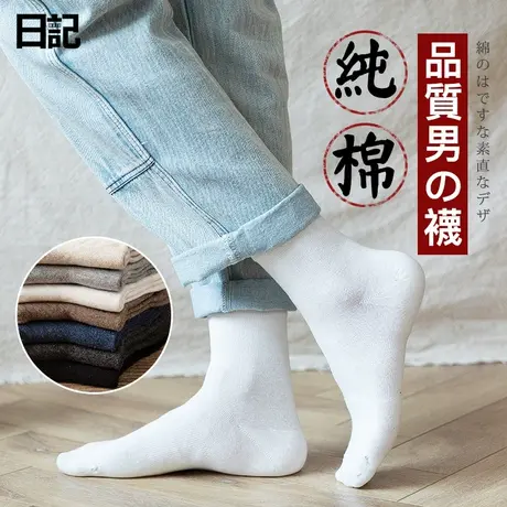 袜子男中筒袜秋季男士棉袜纯色防臭吸汗长袜商务四季棉袜复古潮图片