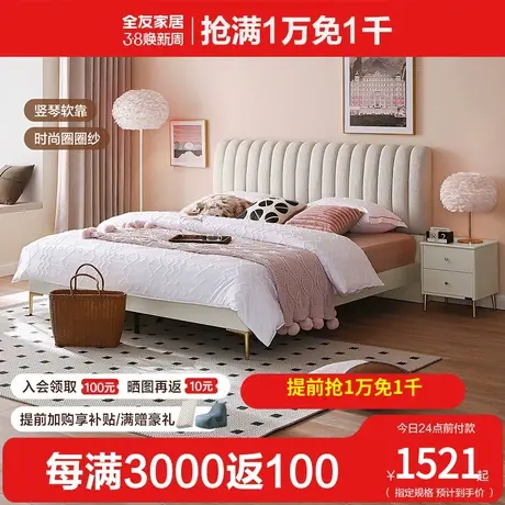 全友家私布艺床奶油风床竖琴软靠窄边设计床主卧轻奢布床129308图片