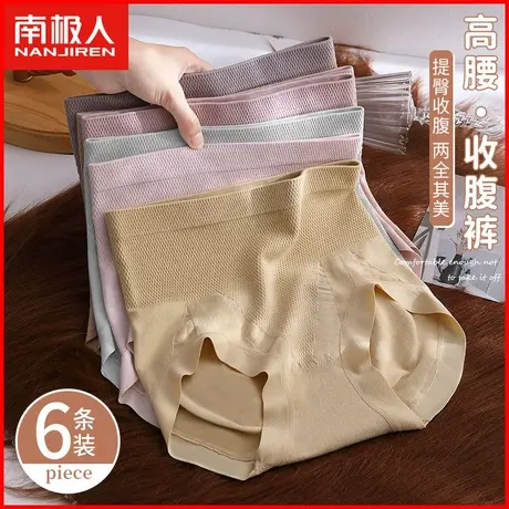 南极人高腰内裤女士抗菌纯棉裆透气无痕薄款收腹提臀性感三角短裤图片