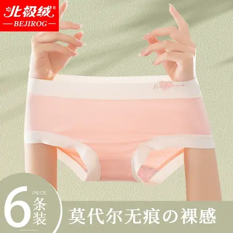 南极人无痕莫代尔内裤士夏季底裤薄款面膜裤女生冰丝感透气短裤头图片