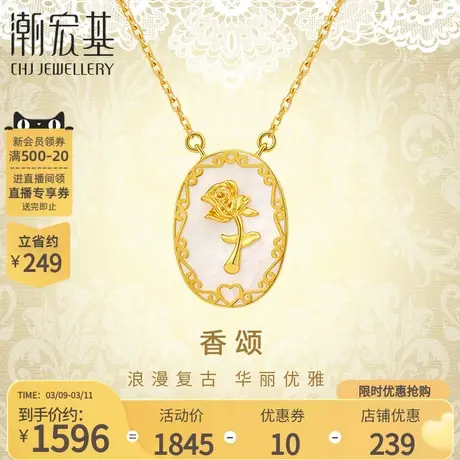 潮宏基香颂黄18K金母贝套链彩金项链法式浪漫礼物女馥郁玫瑰图片