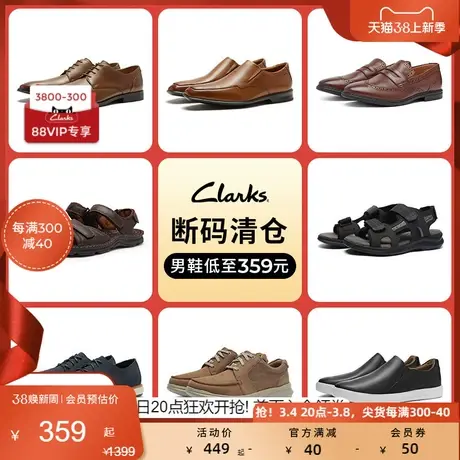 【断码清仓】Clarks其乐男女鞋清仓  非质量问题不退不换图片