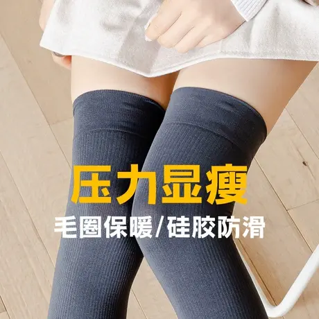 压力瘦腿过膝盖长筒袜子女春秋冬季加薄绒中厚款半截大腿高桶防滑图片