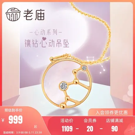 老庙黄金18K金吊坠钻石镶嵌心动挂坠官方旗舰正品送女友礼物女图片