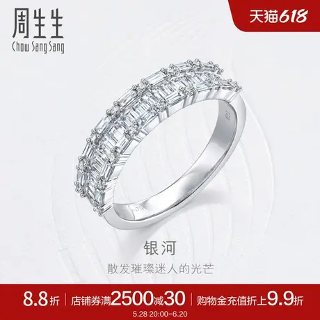 周生生钻之颂永恒之颂银河钻石戒指18K金钻戒送女友93754R图片