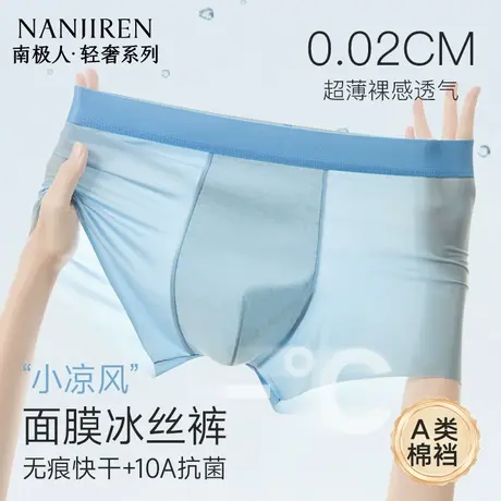 南极人无痕冰丝四角男士内裤男生短裤衩平角裤头2025新款夏季薄款图片