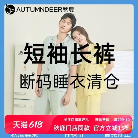 【秋鹿亏本大清仓】短袖长裤男士睡衣女夏季纯棉夏薄款情侣家居服图片