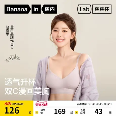 【赵露思同款】蕉内蕉蕉杯517SP外扩内衣女小胸聚拢显大无痕文胸图片