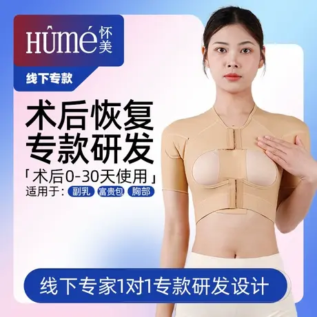 怀美【线下专款】手臂吸脂术后塑身衣抽脂富贵包加压塑形收副乳图片