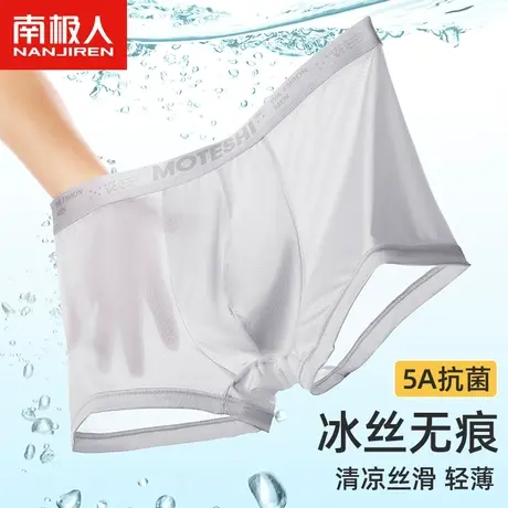南极人内裤男士冰丝平角裤无痕夏季薄款运动抗菌裆四角短裤头裤衩图片
