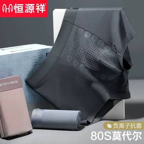 恒源祥80支莫代尔男士内裤抑菌无痕平角裤衩冰丝凉感夏季薄款四角图片
