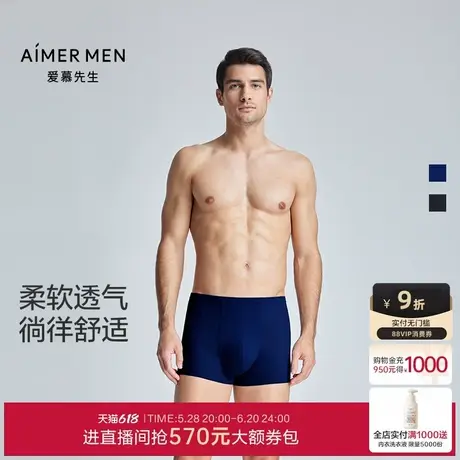 爱慕先生高端凉感内裤男士轻薄净痕腿围包腰平角裤内裤NS23L301图片