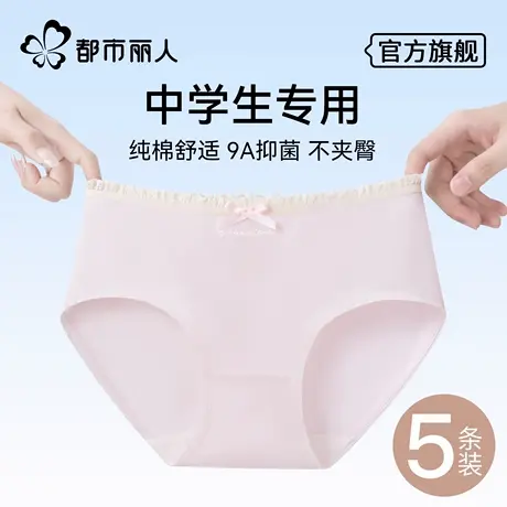 都市丽人纯棉内裤女生夏季薄款学生舒适透气不夹屁屁少女三角短裤图片