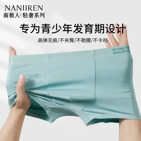 南极人发育期莫代尔内裤男生青少年初高中男孩大童四角平角短裤头图片