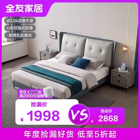 【品牌秒杀】全友家居真皮床轻奢现代简约皮艺床双人软床105281图片