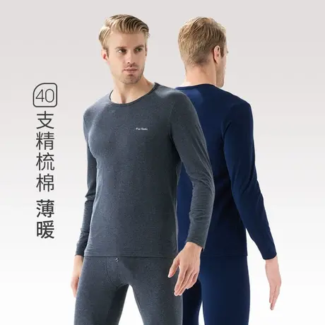 皮尔卡丹保暖内衣男士秋衣单件上衣精梳棉打底衫圆领保暖内衣冬季图片
