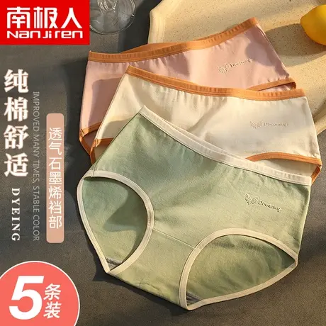 南极人纯棉内裤女夏石墨烯抗菌裆透气无痕性感中腰大码三角短裤头图片