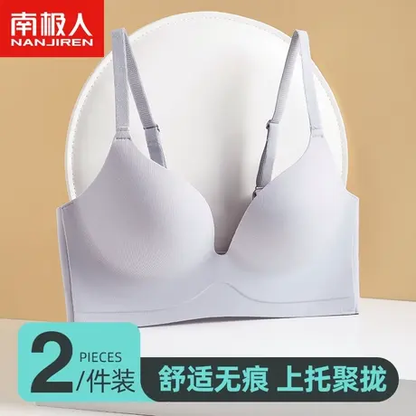 南极人内衣女大胸显小胸聚拢显大无钢圈收副乳防下垂无痕文胸罩图片