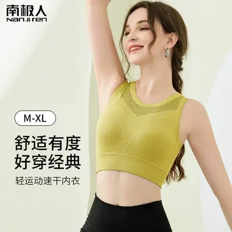 南极人运动内衣女跑步防震美背心式可外穿大胸显小防下垂健身瑜伽图片