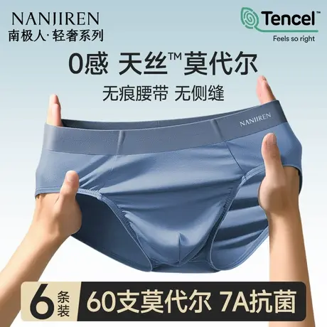 南极人内裤男士莫代尔无痕三角裤衩冰丝抗菌透气男生短裤2025新款图片