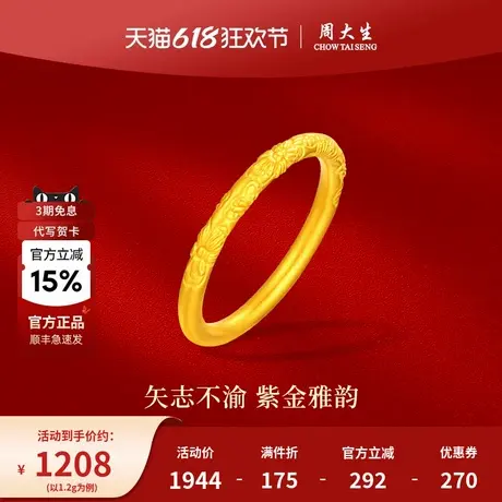 周大生古法黄金戒指紫金花计价足金手饰送女友老婆妈妈节生日礼物图片
