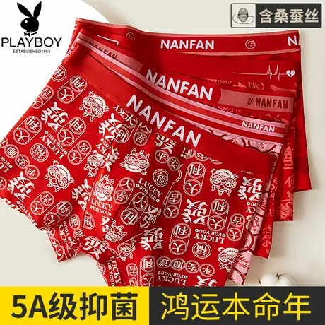 花花公子红内裤男本命年属蛇年纯棉抗菌桑蚕丝裆结婚大码四角裤DX图片